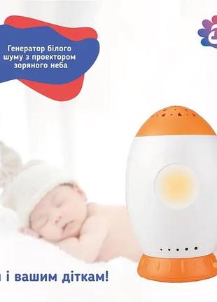 Генератор белого шума с проектором