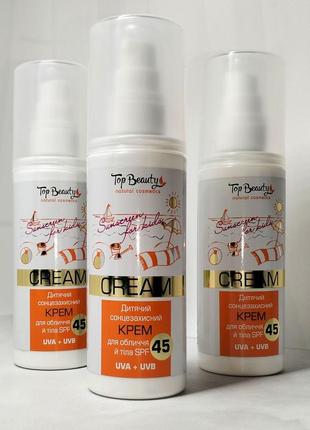 Дитячий сонцезахисний крем spf 45 top beauty 120мл.