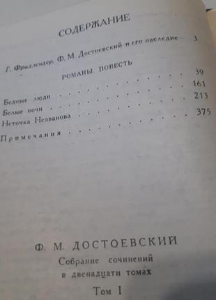 Том 1 ф. Достоєвський