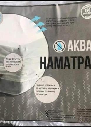 Наматрасник аква стоп