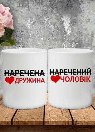 Парные чашки с принтом - невеста/дружественная, 76/мужчина!