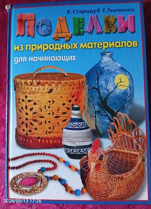 Книга поробки своїми руками.