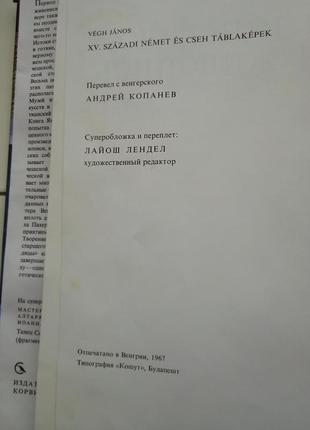 Альбомы средневековой европейской живописи,1967 год