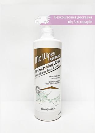 Средство для мытья посуды farmasi mr. wipes performance dishwashing liquid фармаси 1001012