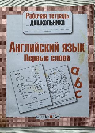 Английский язык первые слова