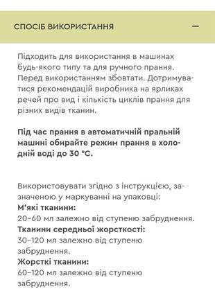 Эко средство для быстрой стирки в холодной воде