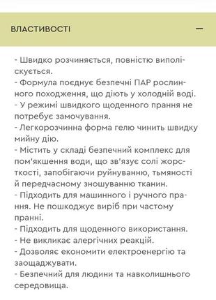 Эко средство для быстрой стирки в холодной воде