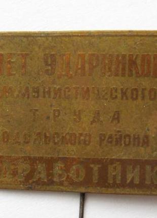 Іі слет ударников коммунистического труда - медработников - подольского района г.киев = 1972