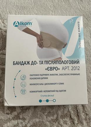Бандаж до и послеродовой