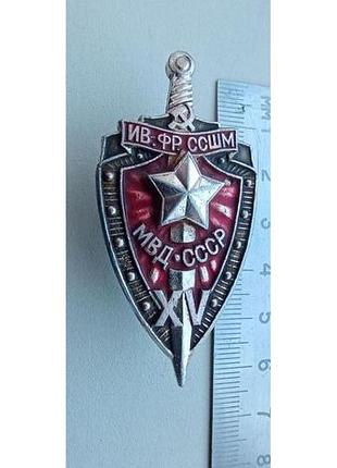Знак мвд ссср, ив.фр ссшм