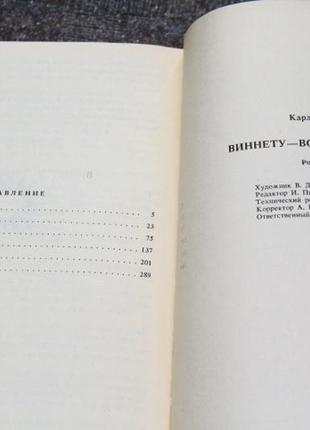 Карл май  винету вождь апачей