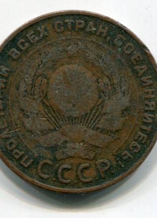 5 копійок 1924 р. срср.
