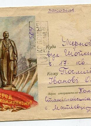 Конверт коломийський р-н - тернопіль. 1959 р.