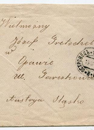 Конверт австрія-островець-колюшки, білорусь 1913 р.