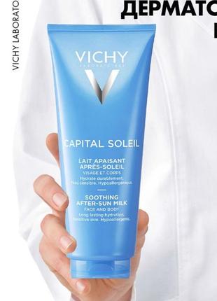 Молочко після засмаги для обличчя та тіла vichy ideal soleil soothing after-sun milk 100 мл
