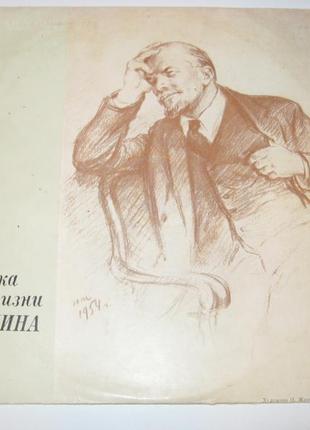 Пластинка музыка в жизни в.ленина речи в.ленина про-во ссср