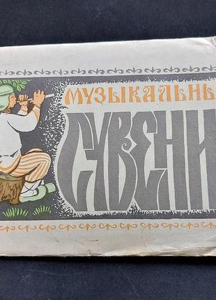 Pl 1979 р. срср музичний сувенір. снігопад. мініпластинка на стереолистівці. розмір 10х14см.