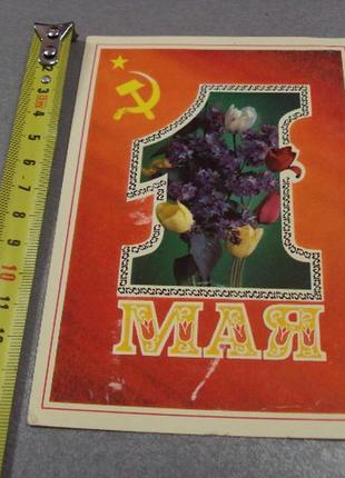 Листівка 1 травня мартинів 1975 No12335