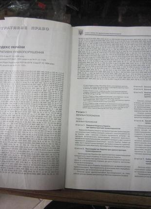 Звід кодексів і законів україни