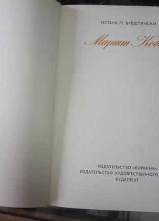 Маргіт ковач. керамістка