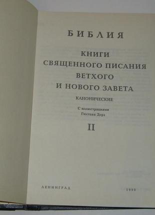 Библия 5