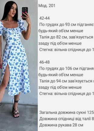 Ніжний квітковий сарафан