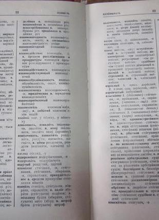 Словник юридичних термінів. російсько-український