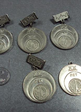 Знак 20 лет хртз хмельницкий радиотехнический завод лот 5 шт №1457