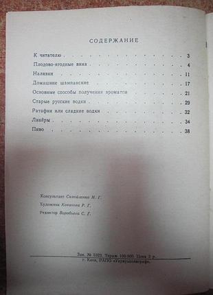 Приготовление алкогольніх напитков в домашних условиях