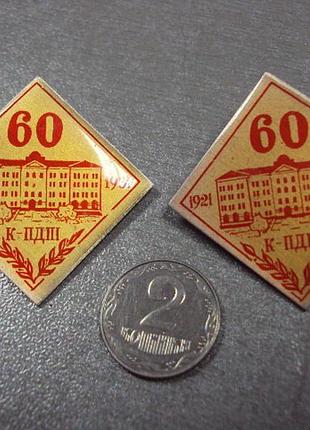 Знак 60 лет к-пдпи каменец-подольский педагогический институт 1921-1981 лот 2 шт №2167
