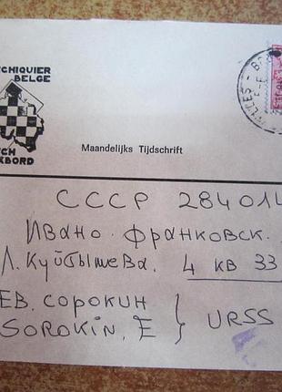 Шахи. бельгія-сер. україна. івано-франковськ
