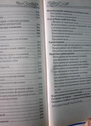 Г.п. малахов. самолечебник xxi века.