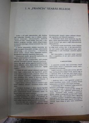 Для женского пошива. французский крой