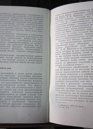 А. белов. западные религиозные центры на службе антикоммунизма.