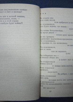 Е. євтушенко. майже насамкінець.