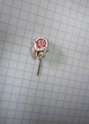 Знак. 50 лет
