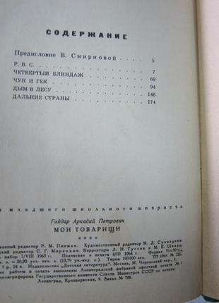 А. гайдар. "Місячі друзі". 1964 г.