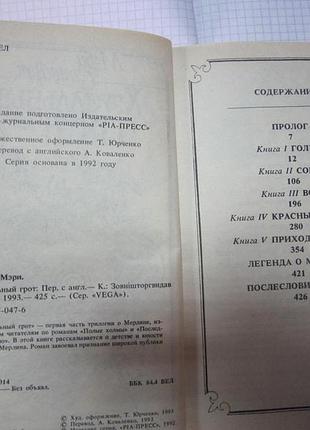 М. стюарт. "хрустальний мрій".