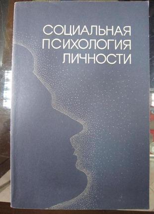 Світова психологія особистості.
