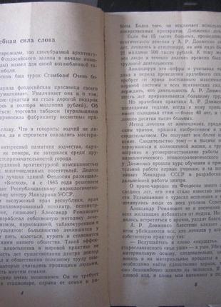 А. довженко. " мое исцеляющеее слово."2 фото