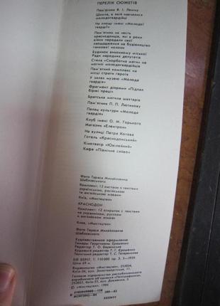 Краснодон 1987 г.