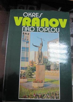 Фотоальбом. вранов-над-топлёу город в словакии