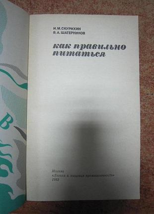 Как правильно питаться.