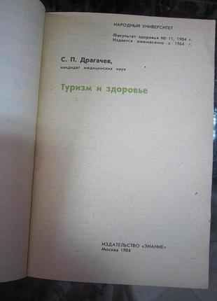С. драгачев."туризм и здоровье".