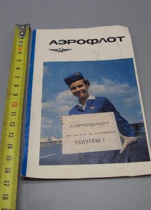 Документ реклама аэрофлот ссср с курортов крыма - самолетами евпатория 1975 №5823