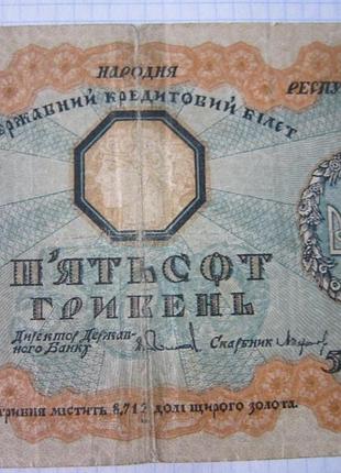 500 гривень 1918 р.  а 2207356