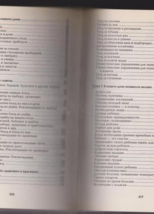 Рябинина практические советы хозяину и хозяйке