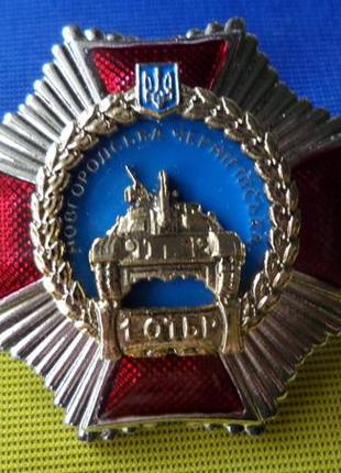 Відзнака 1-ша окрема танкова сіверська бригада 1 отбр