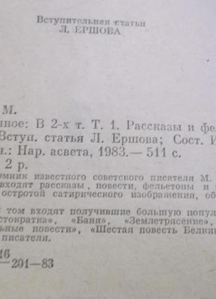 Михайл зіскочено.збраний.том 1.