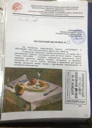 Г. глюк.»натюрморт з яблуками». закарпатська школа живопису. 1950- ті роки
